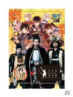「イケメン戦国◆時をかける恋」と「名古屋おもてなし武将隊」とのコラボレーションが1月7日より開催！の画像3