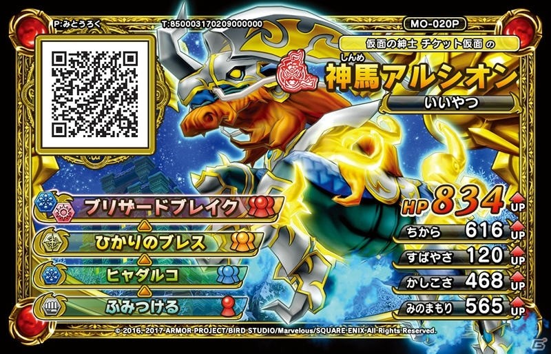 3DS「ドラゴンクエストモンスターズ ジョーカー3　プロフェッショナル」初回生産分封入特典が決定！新モンスター「神馬アルシオン」が登場の画像4