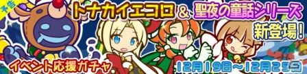 「ぷよぷよ!!クエスト」サンタりんごなど限定キャラが登場する“聖夜のプレゼント祭り”が12月21日より開催！の画像6