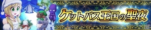 iOS/Android「ケリ姫スイーツ」新娘メンバー「あん（演奏家）」が登場！メンバーのレベル上限の解放もの画像7