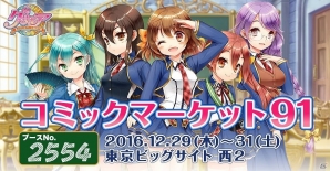 iOS/Android「グリモア～私立グリモワール魔法学園～」が「コミックマーケット 91」に出展！後藤沙緒里さん出演のお渡し会も開催決定の画像1