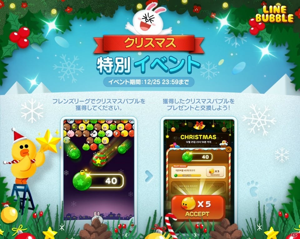 Ios Android Line バブル 4周年特別イベントとクリスマスイベントが開催 ゲーム情報サイト Gamer