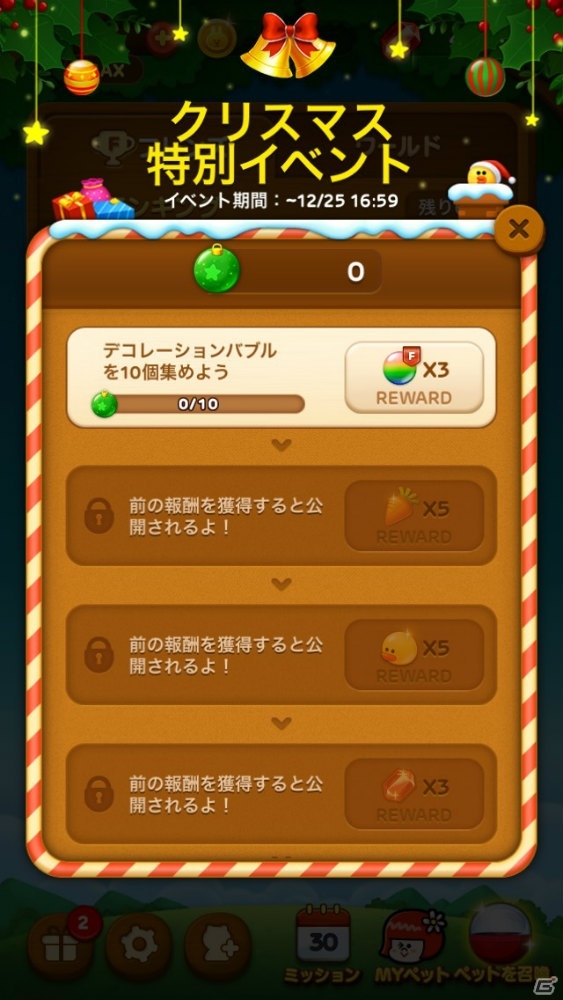 iOS/Android「LINE バブル」4周年特別イベントとクリスマスイベントが開催！の画像2