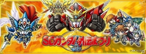「SDガンダム外伝まつり」×ガンダムゲームアプリ第1弾が開催！「フルアーマー騎士ガンダム」が手に入るキャンペーンが開始の画像1
