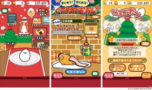 iOS/Android「さわって！ぐでたま ～しょうゆましまし～」クリスマスイベント「まにあう？まにあえ！ぐでります最前線」が開催！の画像2