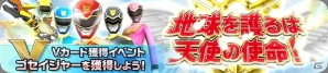 iOS/Android「スーパー戦隊レジェンドウォーズ」クリスマス限定カードが排出される「クリスマスガシャ」が開催！Vカード獲得イベント「地球を護るは天使の使命！」もの画像4