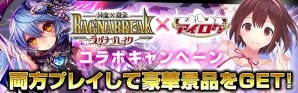 「アイログfor dゲーム」が「神魔×継承！ラグナブレイク」とコラボ！限定カードやアイドルを手に入れようの画像1