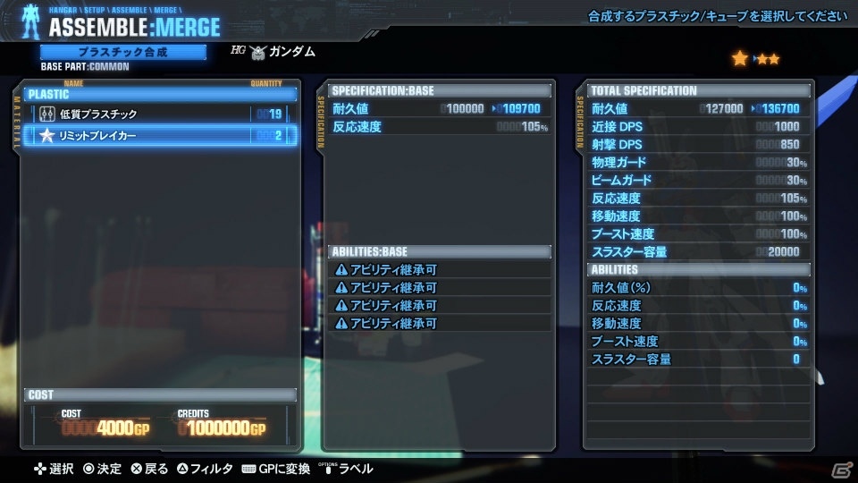 「ガンダムブレイカー3」第4弾DLC「BUILD EVOLUTION」の追加ミッションや参戦ガンプラを紹介！さらなる高みを目指せる“リミットブレイカー”の情報もの画像19