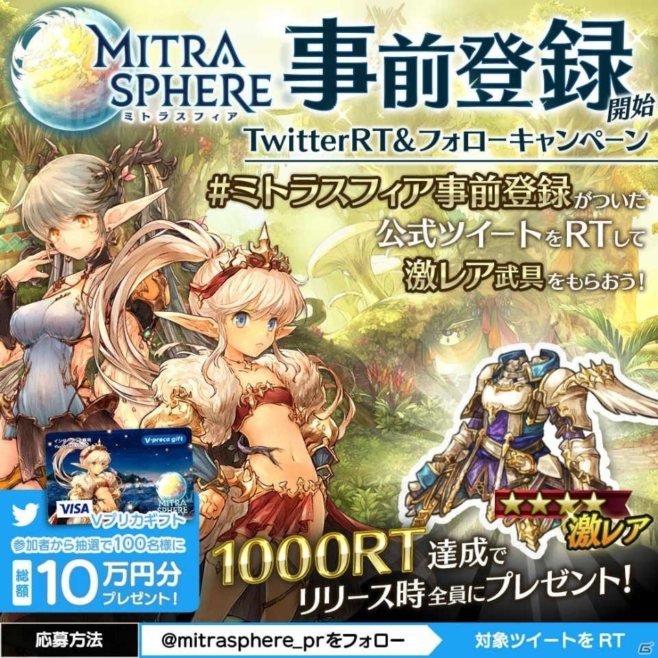 “どこか懐かしい”ファンタジーRPG「ミトラスフィア -MITRASPHERE-」がiOS/Android向けに配信決定！事前登録受付が開始の画像6
