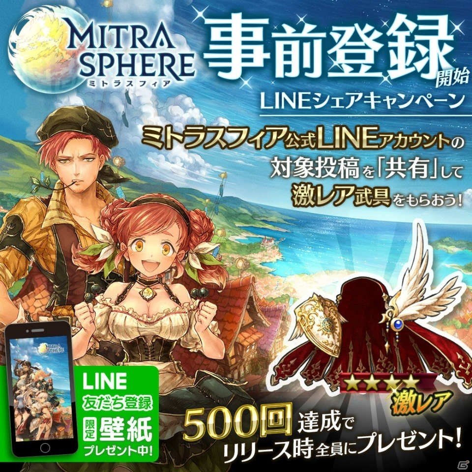 “どこか懐かしい”ファンタジーRPG「ミトラスフィア -MITRASPHERE-」がiOS/Android向けに配信決定！事前登録受付が開始の画像7