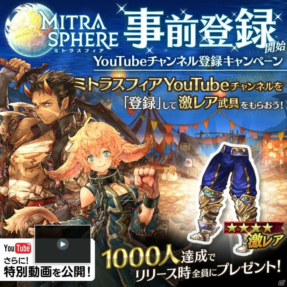 “どこか懐かしい”ファンタジーRPG「ミトラスフィア -MITRASPHERE-」がiOS/Android向けに配信決定！事前登録受付が開始の画像8