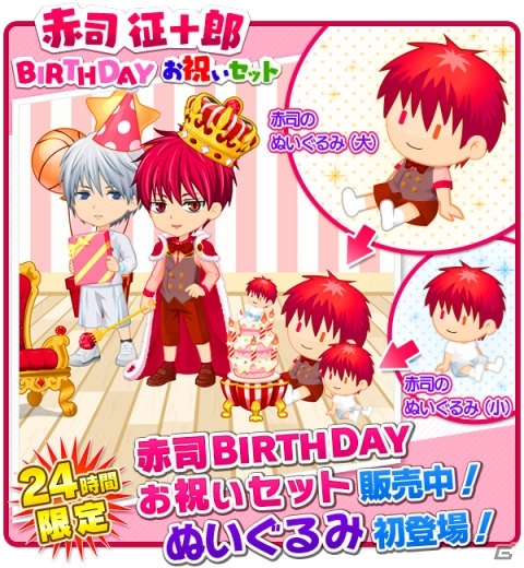 iOS/Android「黒子のバスケ CROSS COLORS」赤司征十郎の誕生日を記念したTwitterキャンペーンが開催！の画像7