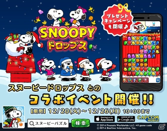 iOS/Android「スヌーピードロップス」PLAZAとのコラボレーションイベント「PLAZAクリスマスギフトパーティ」が開催！の画像1