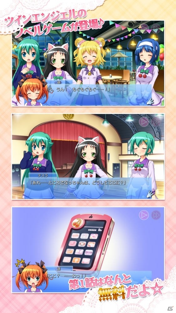 「快盗天使ツインエンジェル そして神話の乙女たち」ノベルゲームアプリの第1話が無料先行配信！の画像2