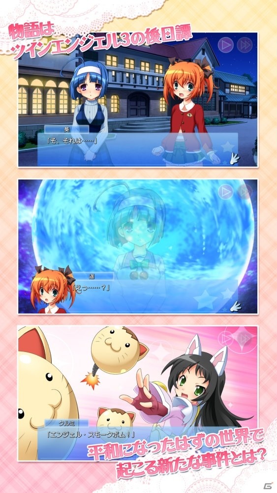 「快盗天使ツインエンジェル そして神話の乙女たち」ノベルゲームアプリの第1話が無料先行配信！の画像3