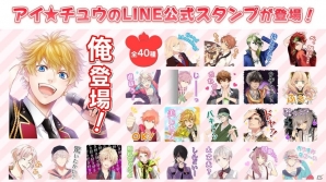 恋愛リズムアドベンチャー「アイ★チュウ」LINE公式スタンプ＆着せかえが配信の画像1
