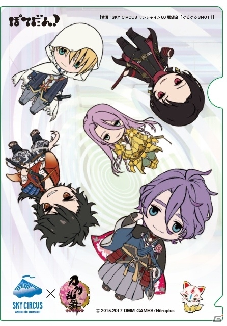サンシャイン60展望台にて「刀剣乱舞-ONLINE- ぽてだん！」コラボが開催―ノベルティ付きチケットやフォトスポットが登場の画像1