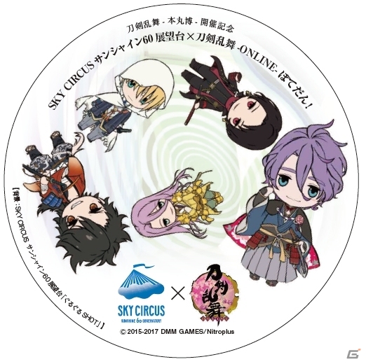 サンシャイン60展望台にて「刀剣乱舞-ONLINE- ぽてだん！」コラボが開催―ノベルティ付きチケットやフォトスポットが登場の画像2