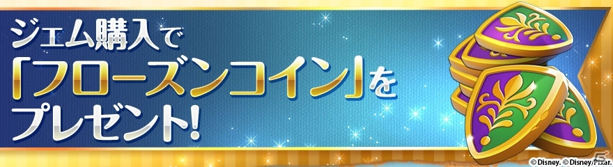 iOS/Android「ディズニー マジックキングダムズ」アナと雪の女王イベントが明日開催！アナやエルサがパークにやってくるの画像10