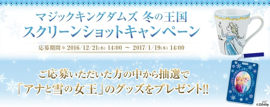 iOS/Android「ディズニー マジックキングダムズ」アナと雪の女王イベントが明日開催！アナやエルサがパークにやってくるの画像12