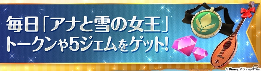 iOS/Android「ディズニー マジックキングダムズ」アナと雪の女王イベントが明日開催！アナやエルサがパークにやってくるの画像4