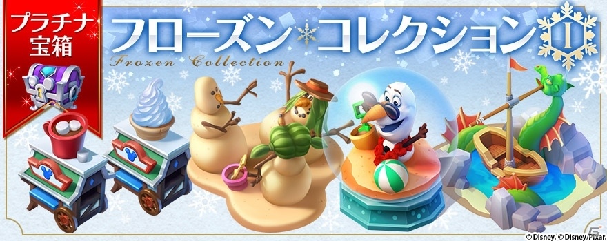 iOS/Android「ディズニー マジックキングダムズ」アナと雪の女王イベントが明日開催！アナやエルサがパークにやってくるの画像5