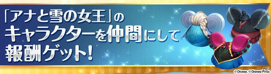 iOS/Android「ディズニー マジックキングダムズ」アナと雪の女王イベントが明日開催！アナやエルサがパークにやってくるの画像7