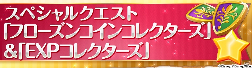 iOS/Android「ディズニー マジックキングダムズ」アナと雪の女王イベントが明日開催！アナやエルサがパークにやってくるの画像8