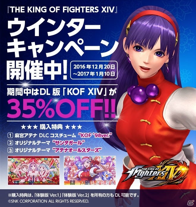 PS4「THE KING OF FIGHTERS XIV」が35%オフになるキャンペーンが開催！「麻宮アテナ KOF '98ver. DLCパック」もプレゼントの画像1