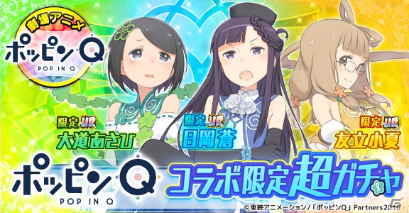 iOS/Android「SHOW BY ROCK!!」にて映画「ポッピン Q」とのコラボイベントやキャンペーンが12月26日スタート！の画像3