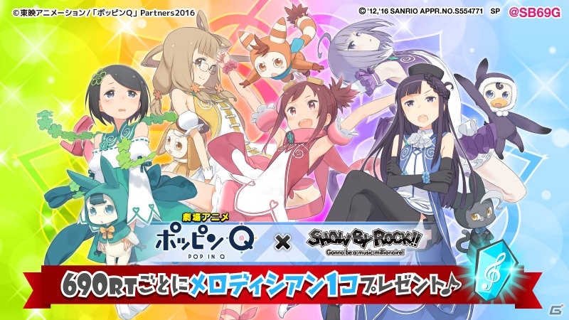 iOS/Android「SHOW BY ROCK!!」にて映画「ポッピン Q」とのコラボイベントやキャンペーンが12月26日スタート！の画像7