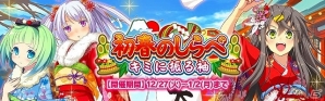 iOS/Android「ビーナスイレブンびびっど！」年末年始イベント「初春のしらべ キミに振る袖」が開催決定！ログインボーナスも実施の画像2