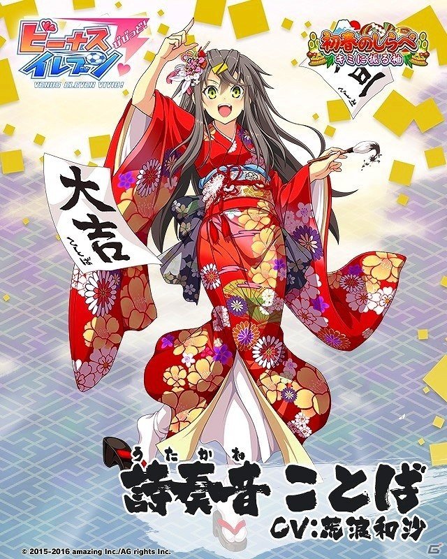 iOS/Android「ビーナスイレブンびびっど！」年末年始イベント「初春のしらべ キミに振る袖」が開催決定！ログインボーナスも実施の画像5