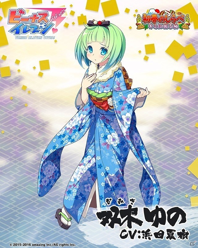 iOS/Android「ビーナスイレブンびびっど！」年末年始イベント「初春のしらべ キミに振る袖」が開催決定！ログインボーナスも実施の画像6