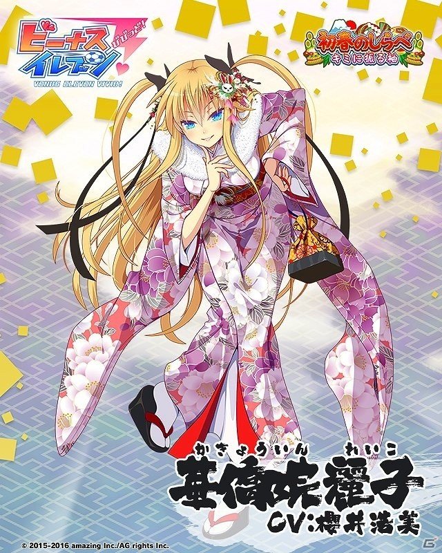 iOS/Android「ビーナスイレブンびびっど！」年末年始イベント「初春のしらべ キミに振る袖」が開催決定！ログインボーナスも実施の画像8