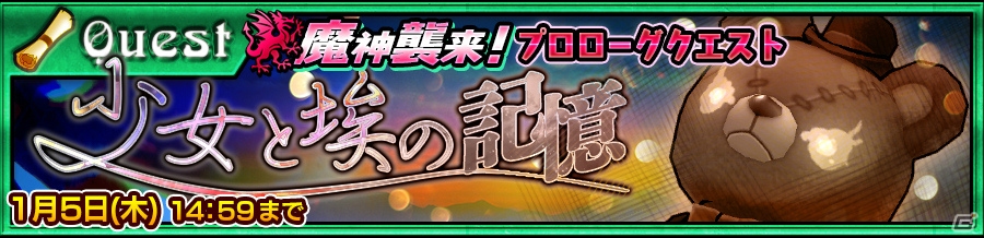 iOS/Android「チェインクロニクル3」新たな魔神・スフラトゥス襲来イベントのプロローグクエスト＆討伐支援フェスが12月22日スタート！の画像1