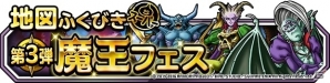 iOS/Android「ドラゴンクエストモンスターズ スーパーライト」ランクSの魔法の地図が当たる年末ドリーム魔王くじ＆魔王フェスが開催！の画像15