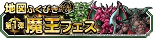 iOS/Android「ドラゴンクエストモンスターズ スーパーライト」ランクSの魔法の地図が当たる年末ドリーム魔王くじ＆魔王フェスが開催！の画像4