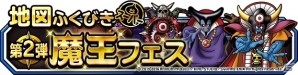 iOS/Android「ドラゴンクエストモンスターズ スーパーライト」ランクSの魔法の地図が当たる年末ドリーム魔王くじ＆魔王フェスが開催！の画像9