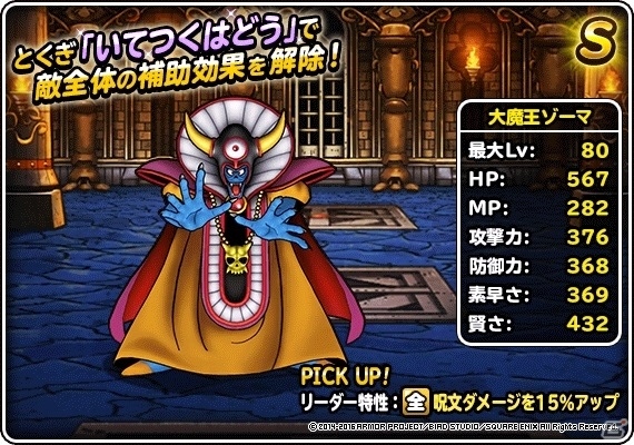 iOS/Android「ドラゴンクエストモンスターズ スーパーライト」ランクSの魔法の地図が当たる年末ドリーム魔王くじ＆魔王フェスが開催！の画像10