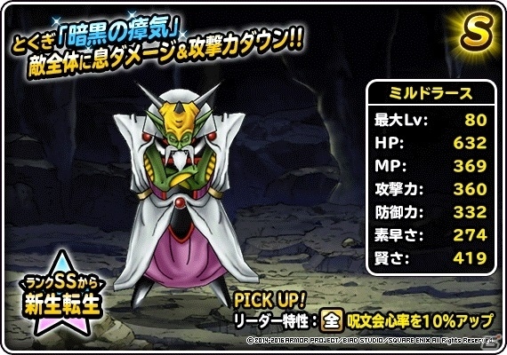 iOS/Android「ドラゴンクエストモンスターズ スーパーライト」ランクSの魔法の地図が当たる年末ドリーム魔王くじ＆魔王フェスが開催！の画像8