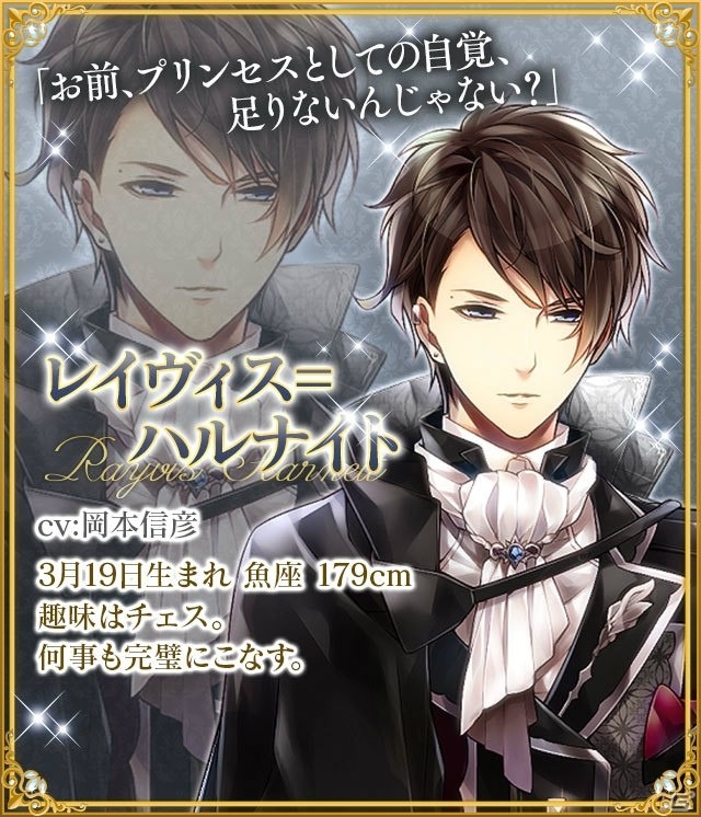 iOS/Android「イケメン王宮◆真夜中のシンデレラ」声優陣のボイスが実装！新キャラ“レイヴィス＝ハルナイト”も登場の画像2