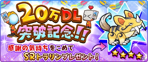 iOS/Android「ルナたん～巨人ルナと地底探検～」20万DL突破！記念のどうぶつ「トラリン」がプレゼントの画像1