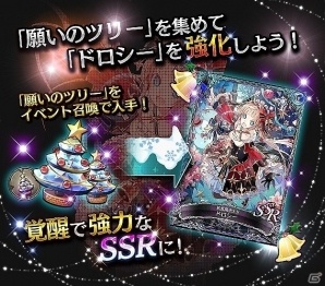 iOS/Android「SOUL REVERSE ZERO」クリスマスイベント「レッツ・パーティーナイト！」が開催！限定の新SSR「ドロシー」を手に入れようの画像3