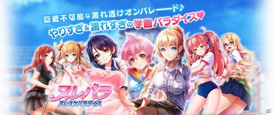 美少女濡れ透けアクションシューターゲーム「ヌレスケパラダイス」がPC/Android向けに事前登録を開始！の画像1