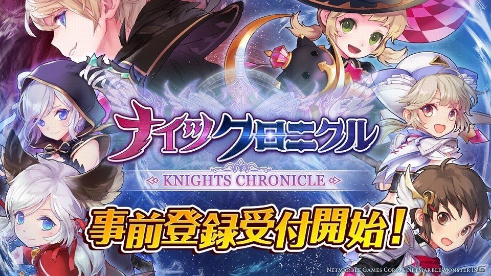 iOS/Android「ナイツクロニクル」の事前登録がスタート！登録者数に応じてもらえるダイヤが増加の画像1