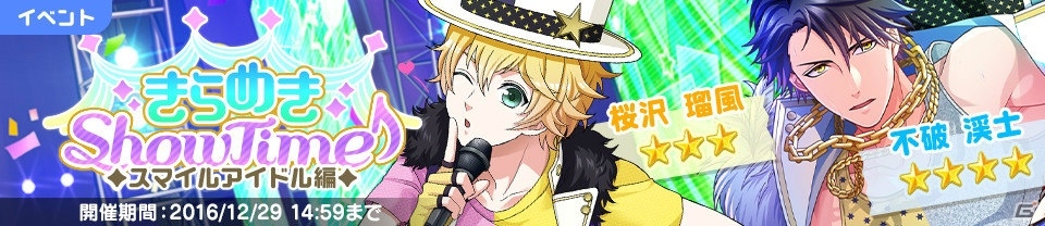 iOS/Android「ボーイフレンド(仮)きらめき☆ノート」宮ノ越涼太（CV：村田太志）、芳屋直景（CV：花江夏樹）が12月22日に登場！の画像3
