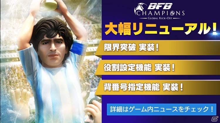 iOS/Android「BFB Champions～Global Kick Off～」新要素が多数追加される大型アップデートが本日実施！ユニオン対抗の新イベントもスタートの画像1