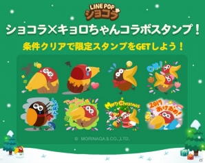 iOS/Android「LINE POPショコラ」チョコボールの「キョロちゃん」とのコラボが開催！限定LINEスタンプをゲットしようの画像4