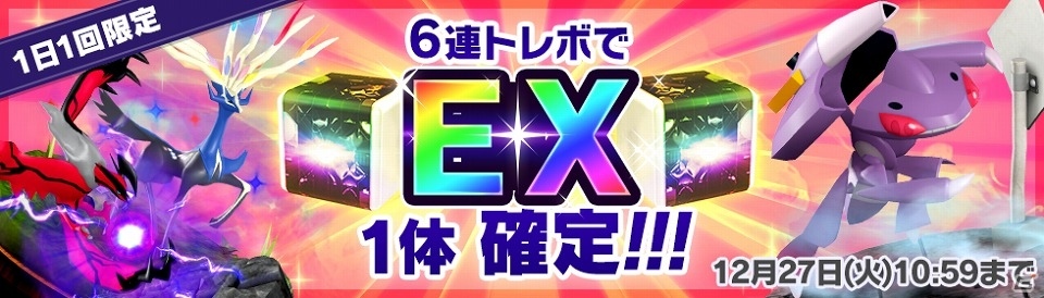 iOS/Android「ポケモンコマスター」毎日ダイヤがもらえるクリスマスイベントが開催！EXフィギュア1体確定の6連トレボも登場の画像2